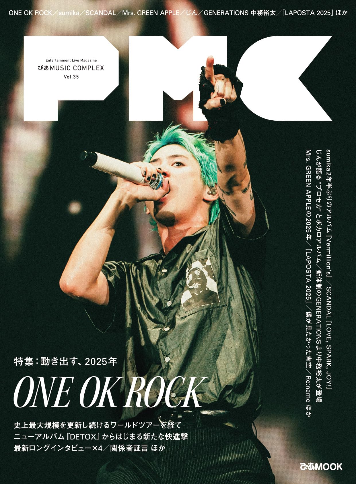 

Pia MUSIC COMPLEX ONE OK (PMC) Vol.35 (Cover ROCK) (Pia MOOK)