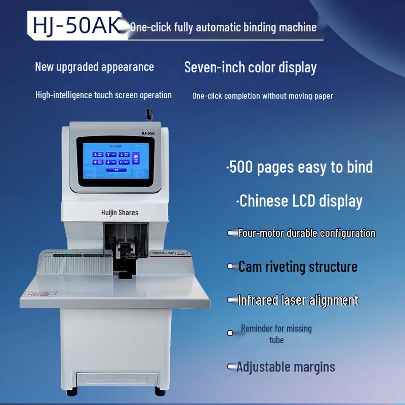 Huijin 50AK Automatic Financial Document Binding Machine CN plug (adapter included)