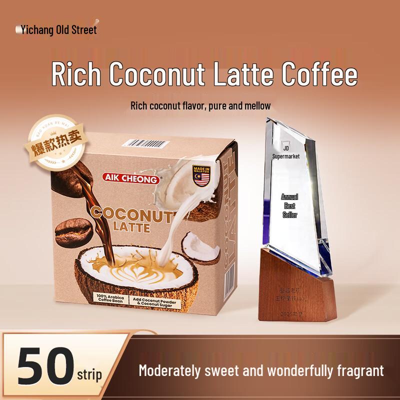 AIK CHEONG OLD TOWN Coconut Latte Instant Coffee
