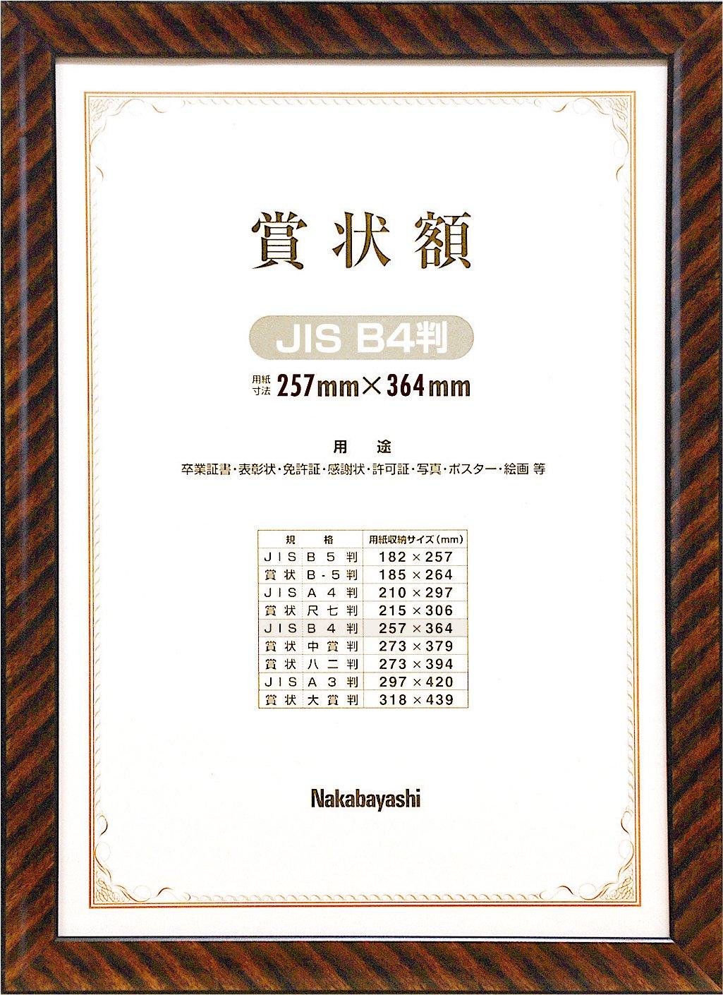 

Деревянная рамка для наград Nakabayashi Gold Rack B4 (Стандарт JIS) Fu-KW-105J-H [Офисные принадлежности]