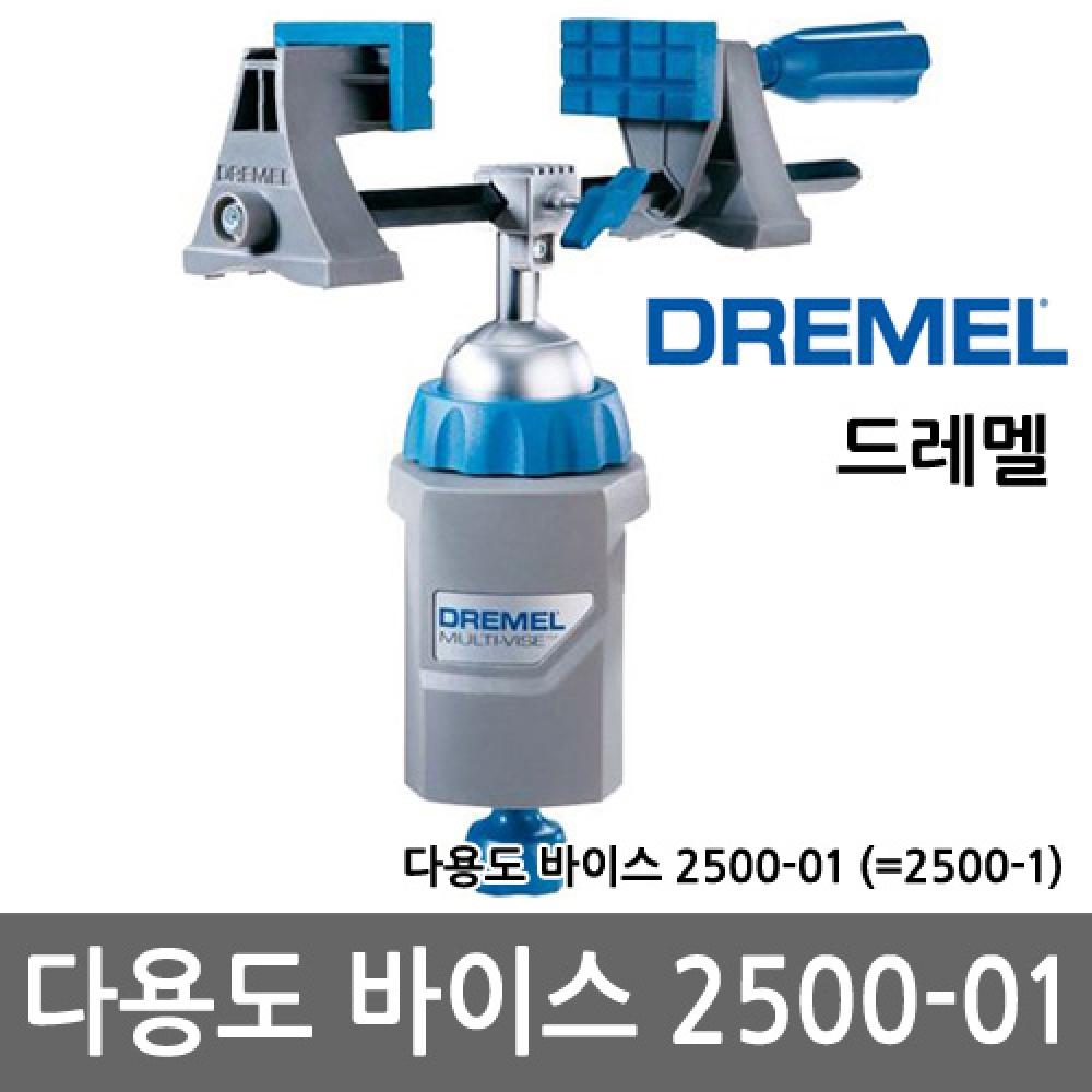 

DREMEL Универсальные тиски Dremel 2500 55 2500 01 Комплект крепежных приспособлений для вращающегося инструмента Крепежный элемент подставки