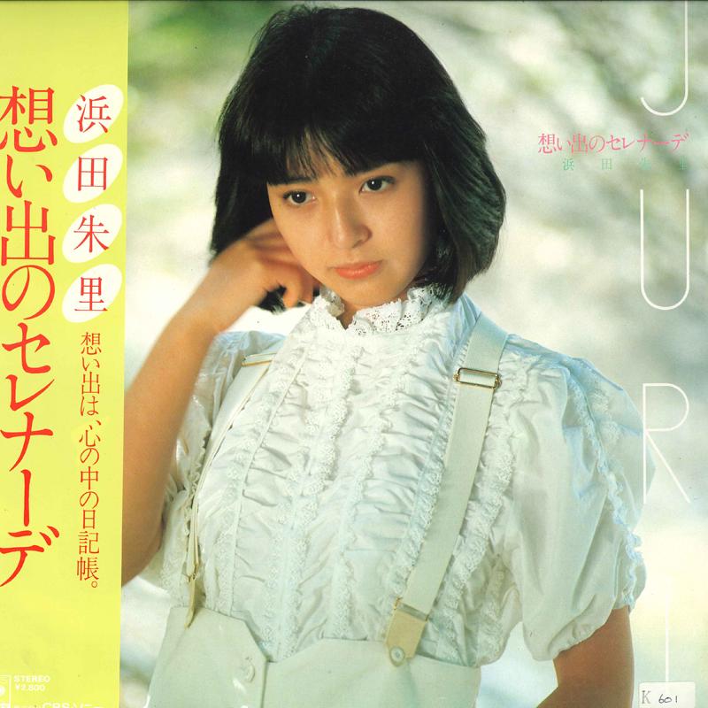 

LP Record JURI HAMADA - Omoide No Cerenade 28AH1427 CBS SONY 1982 Japan Japanese Pop/Rock Used