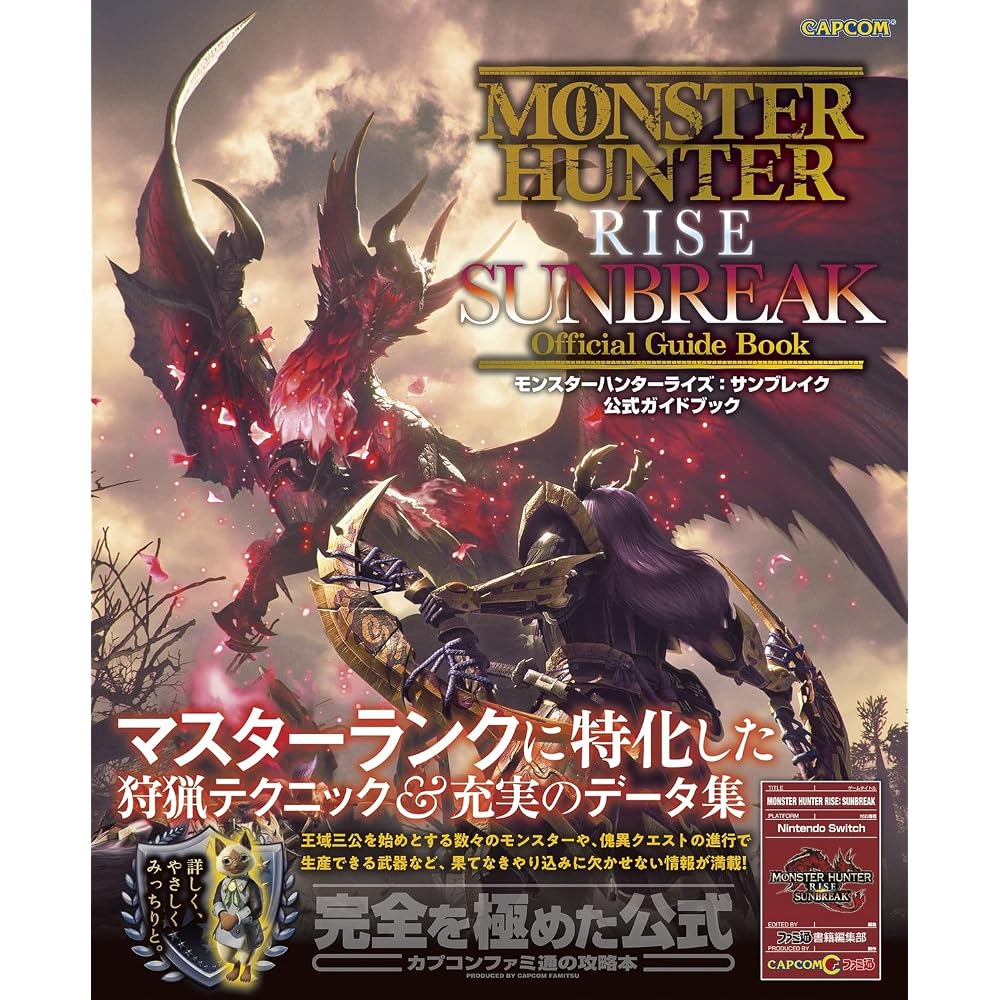 Monster Hunter Rise: Sunbreak Official Guidebook