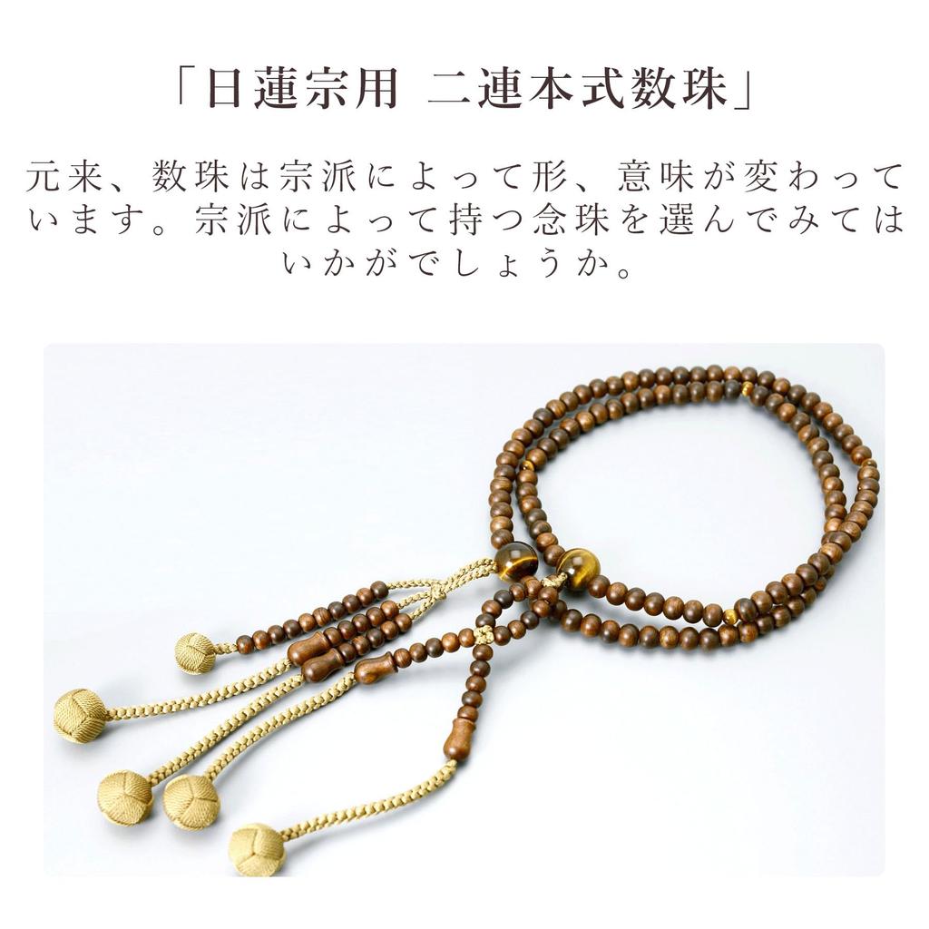 Men's Buddhist Prayer Beads, Double Strand, Made In Kyoto, Made of Matte Sandalwood and Tiger's Eye Stone, Odamaki, Nichiren Buddhism, Funeral,