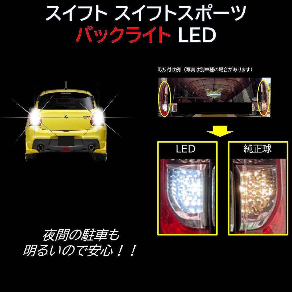 Generic Product (Indoor Light + License Plate Light + Backlight) Swift Sport LED 6-piece