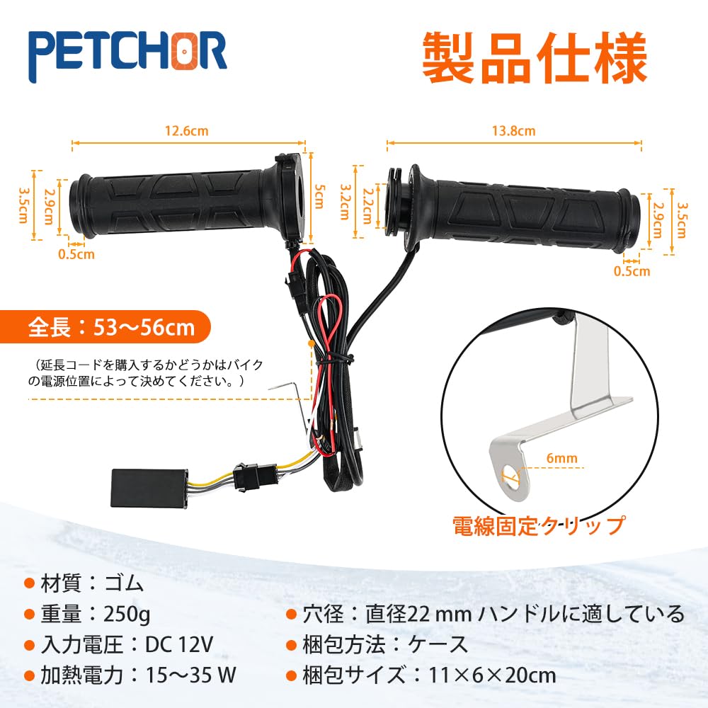 PETCHOR Grip Heater, Electric Heating Handle, Cold Protection, Hot Grip, 0.9 inch (22 mm),