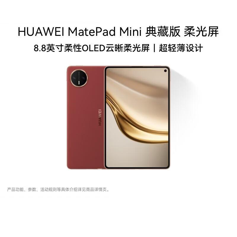 

Huawei MatePad Mini Collector s Edition 8.8-inch Tablet (CN version) 16GB RAM + 1TB Storage