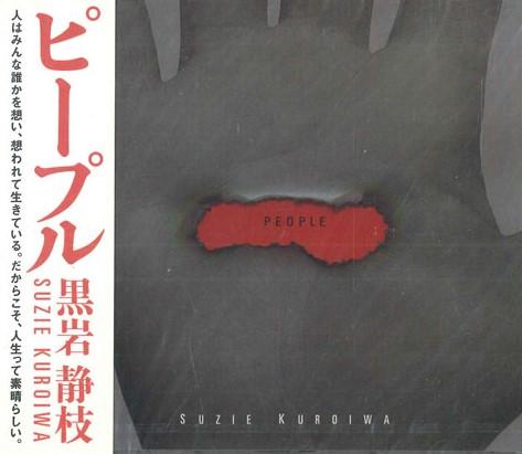

CD SUZIE KUROIWA - People BRJ005 BEYOND Japan Obi Jazz Used