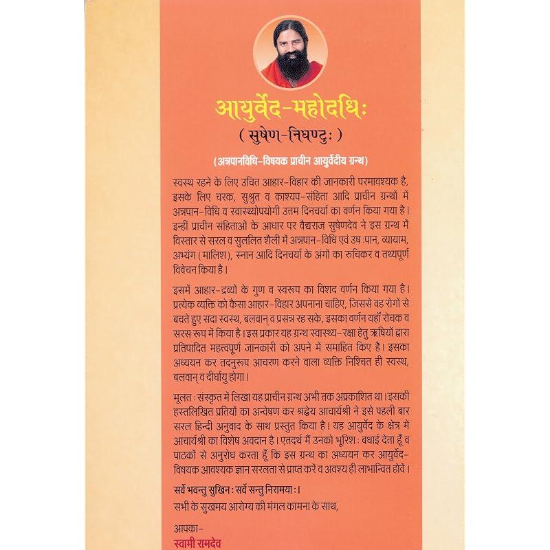 Ayurved Mahodadhi Ayurved Mahodhadhi (Hindi)