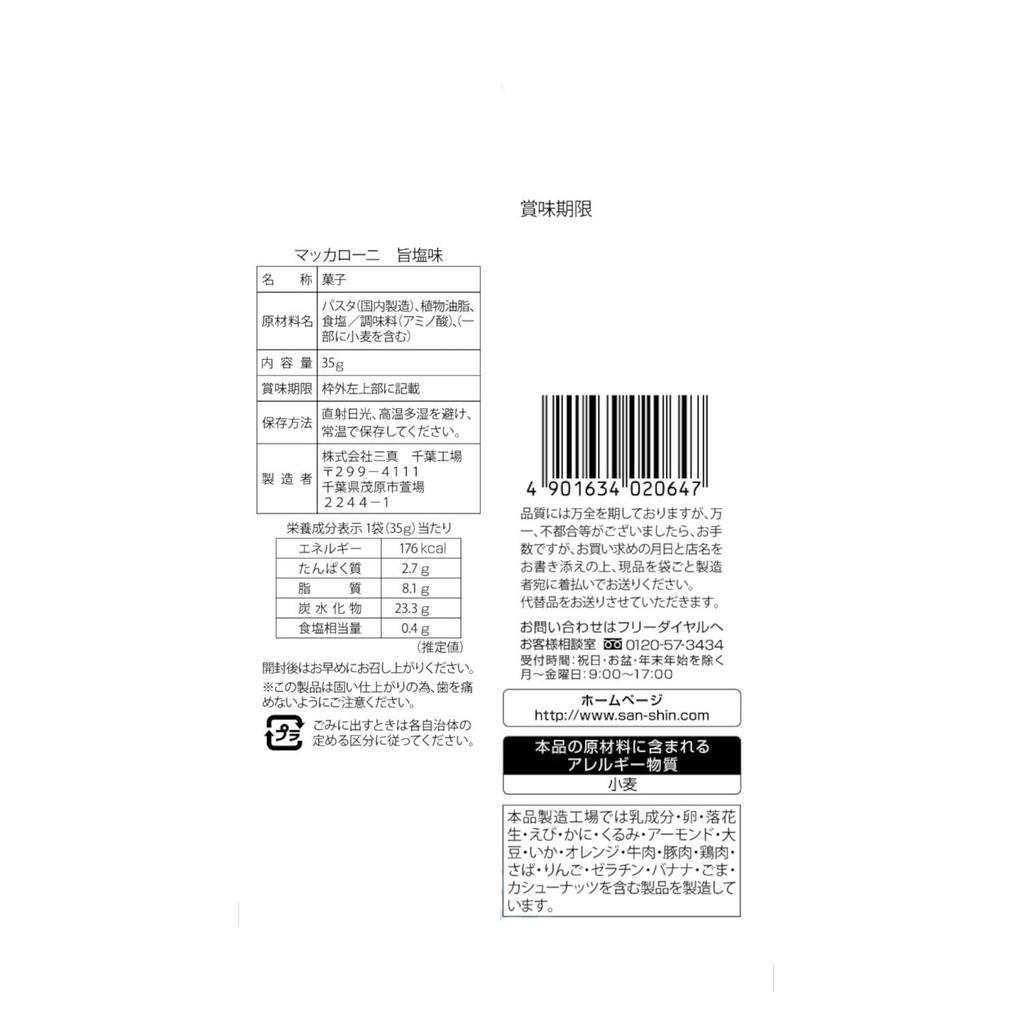 Sanshin Maccaroni Umami Salt Flavor 35g x 12 kusů