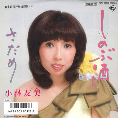 7-Zoll-Schallplatte TOMOMI KOBAYASHI - Shinobu sake / Sadame K07D90035 KING 1986 Japan Japanischer Pop/Rock Gebraucht