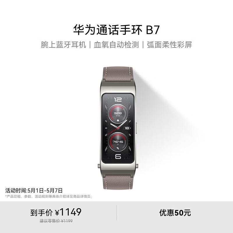 Huawei TalkBand B7 Smart Band with Bluetooth Headset (CN version)