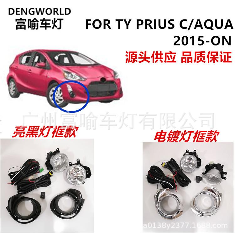 

Toyota Prius C/Aqua Front Fog Light Set for Modification Electroplated Set