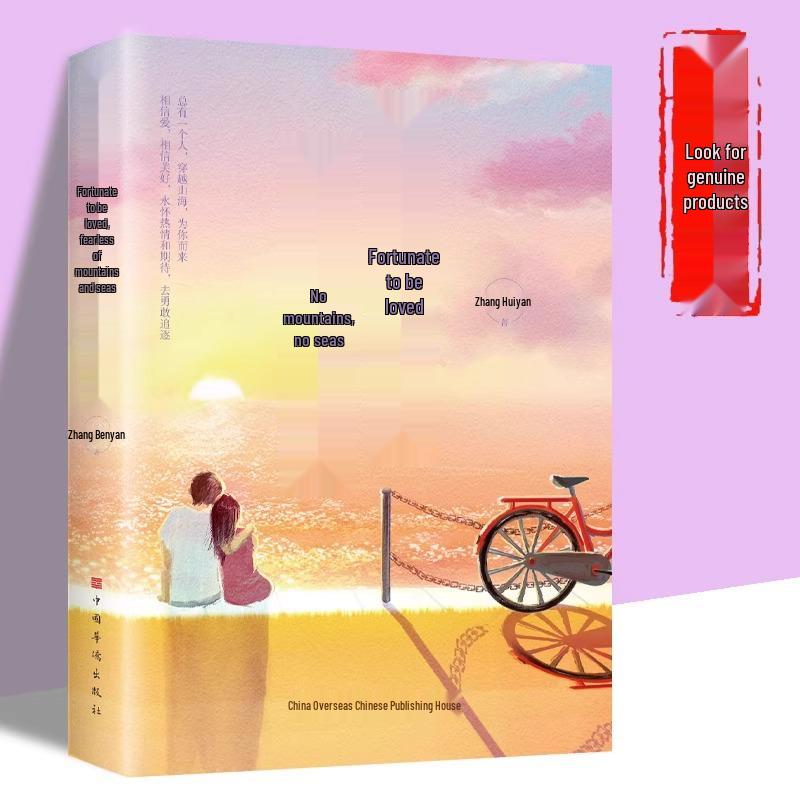 Blessed with Love: Fearless Adventures with Heartfelt Text and Textured Illustrations for a Healing Read ISBN 9787511386953