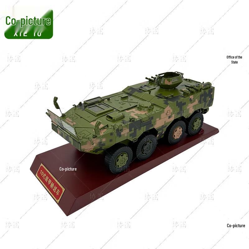 Xietu Type 10 Armored Personnel Carrier Model 1:26 Digital Camouflage