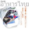 EVERSOUL Tragetasche, Einkaufstasche, Öko-Tasche, Muttertasche, Thailändisches Essen, Niedlich, Camping, Großes Fassungsvermögen, Faltbar, Weiß (Design B) [Produktcode]