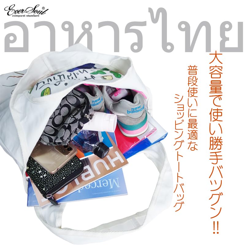 EVERSOUL Tragetasche, Einkaufstasche, Öko-Tasche, Muttertasche, Thailändisches Essen, Niedlich, Camping, Großes Fassungsvermögen, Faltbar, Weiß (Design B) [Produktcode]