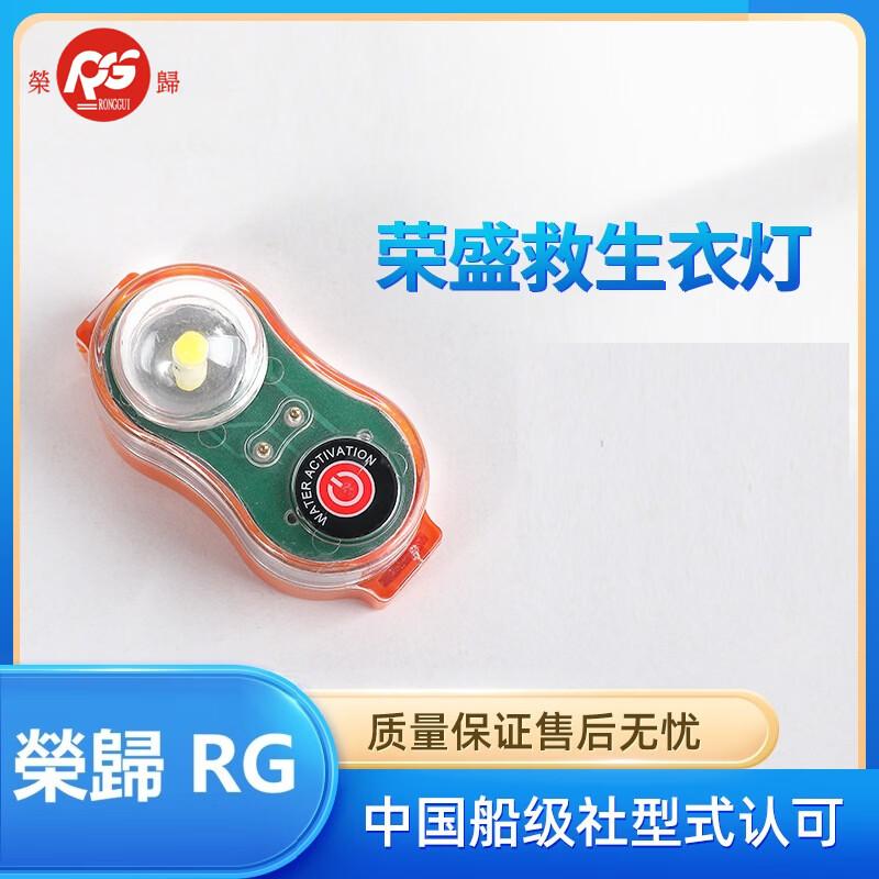 RG RSYD Automatic LED Life Vest Light