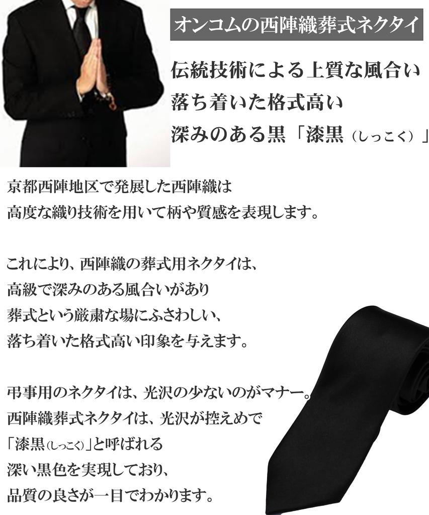 [OnCoM] Necktie for Funeral, Kyoto Nishijin Weave, Made in Japan, Silk, Plain Black, for Wake, Funeral, Mourning Attire, Black Formal Wear