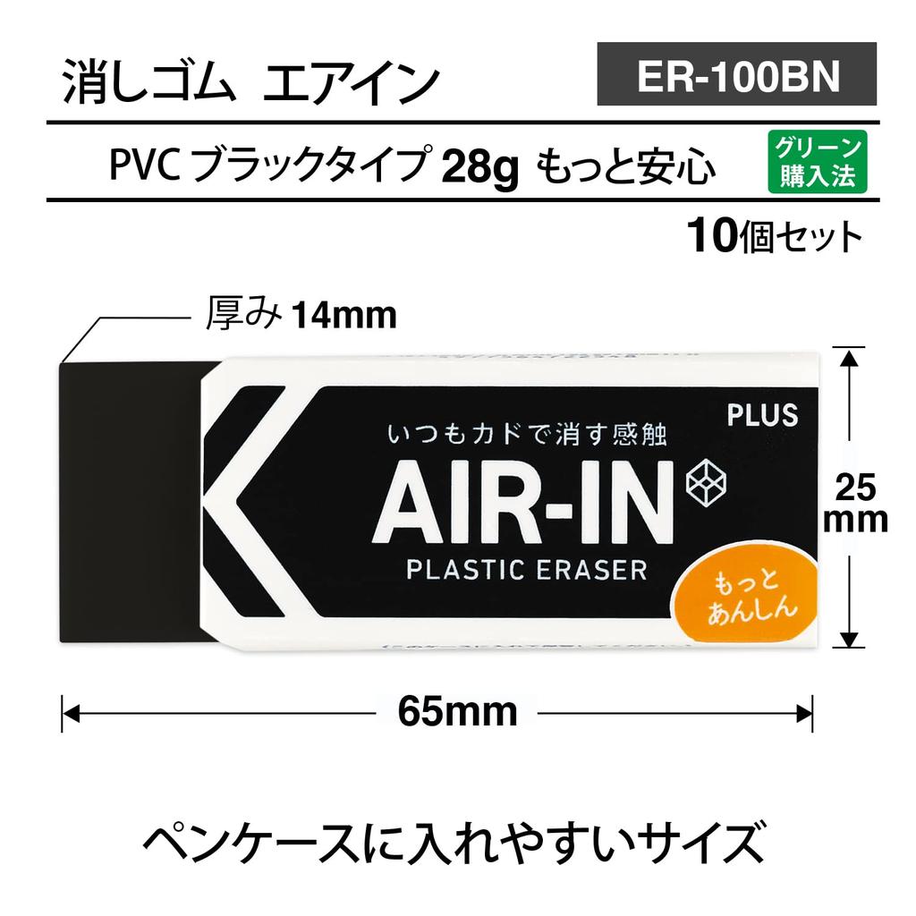 Plus More Secure 10 Air-in Eraser, Black, 28g, Pieces, ER-100BN, 36-973