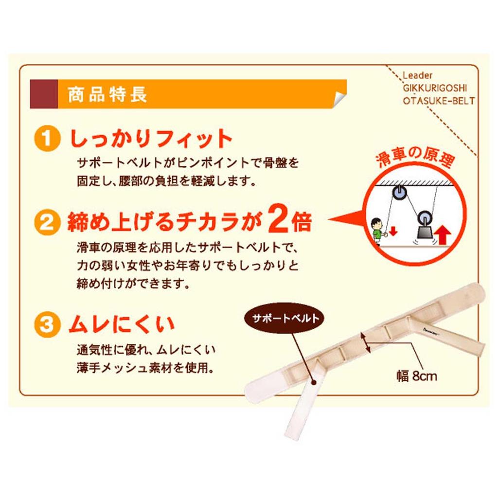 Back Pain Relief LL 782953 L.leader Belt, Size, Unisex, Beige,