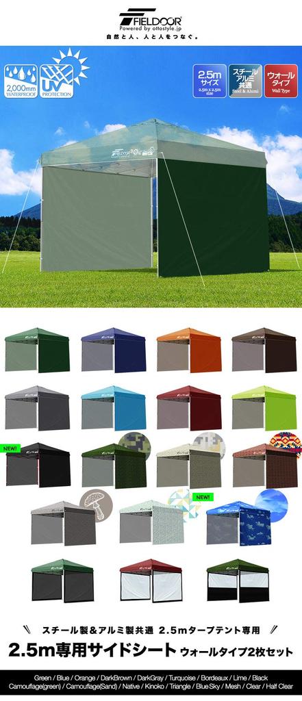 FIELDOOR Tarp Tent Dedicated Side Sheets Side Curtains Wall Type Steel and Aluminum [Black] [2.5m Only] [2 Sheets]