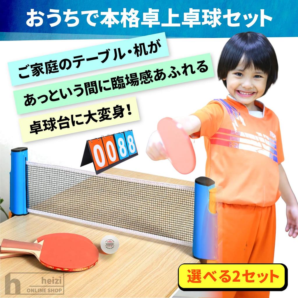 Heizi Table Tennis Net for Home Tabletop Table Tennis Includes 2 5 and Storage Bag Use, Set, Rackets, Balls, (Includes Scoreboard)