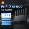 Xiaomi MI Router BE6500 Wi-Fi 7 (CN Version)