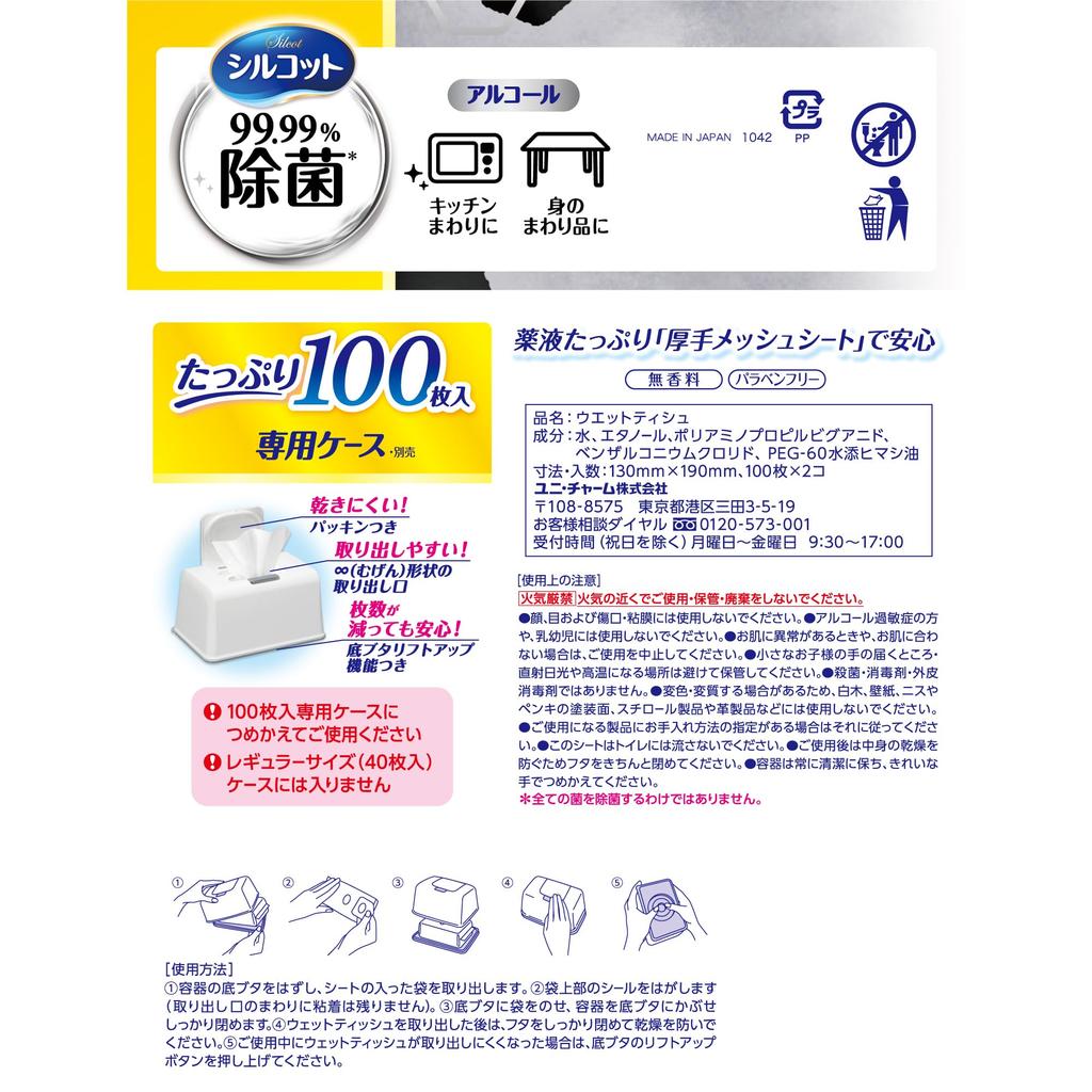 Silcot Disinfecting Wet Tissue Alcohol Type Refill 200 Sheets Sheets X [Large Capacity] 99.99% (100 2)