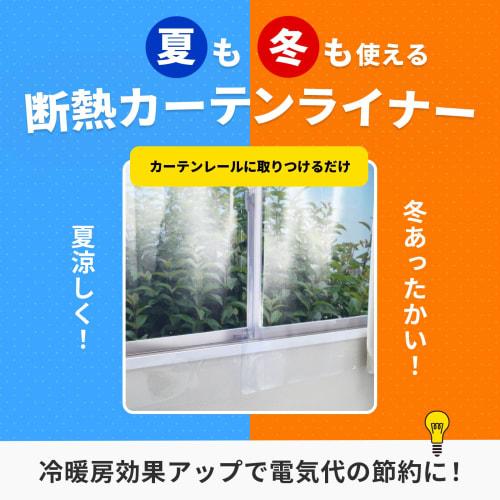 Nitoms Energy-Saving Curtain Liner, Cool In Summer and Warm In Winter, Simply Attach To Curtain Rail, Save On Electricity, All-Season, Insulated, Tran