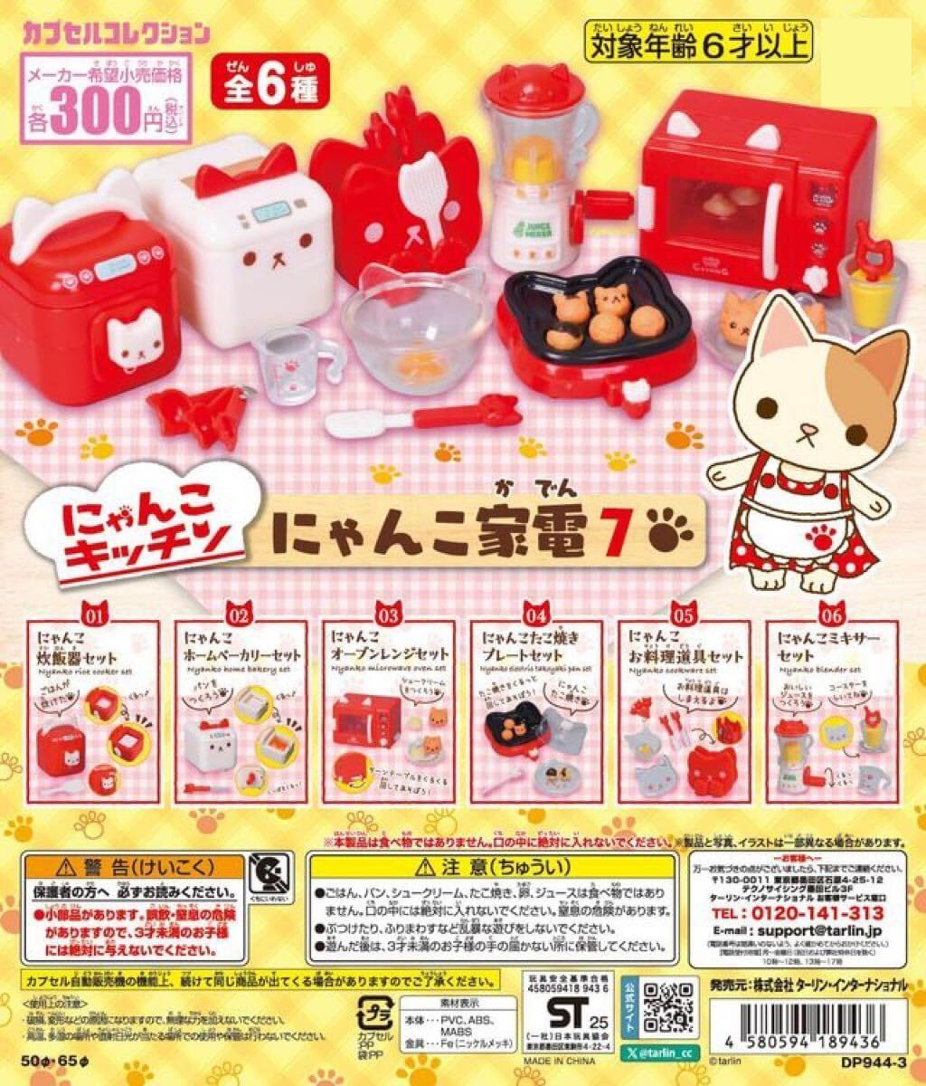 

Кошачья Кухня Кошачья Бытовая Техника 7 Все 6 Типов Капсула Игрушка [Полный Набор]