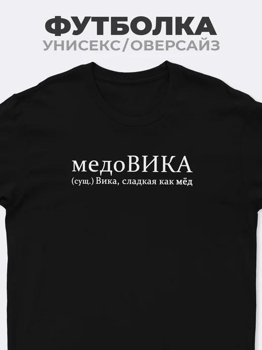 T-shirt for Vika MedoVIKA S