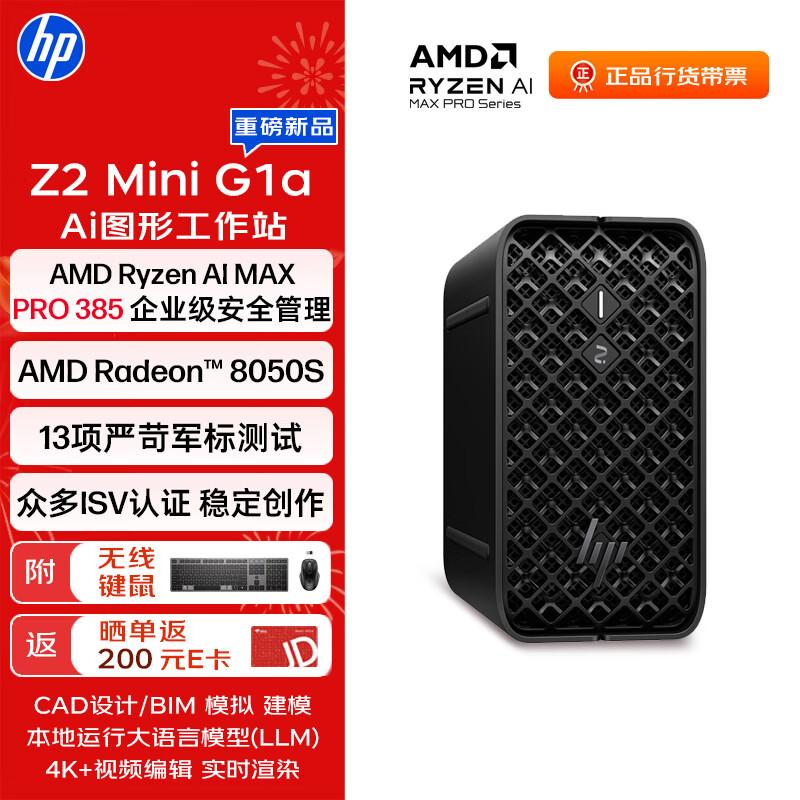 

HP Z2 Mini G1a AI Workstation (CN version)