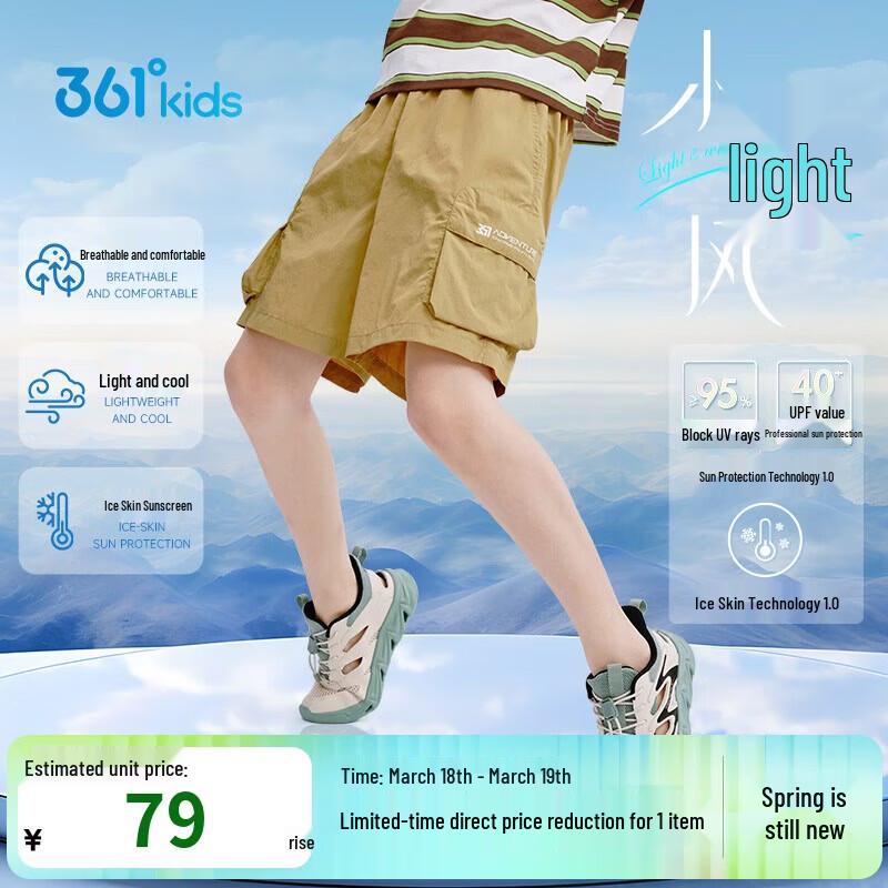 361° Boys  Ice-Cool Sun-Protective Woven Sport Shorts 140cm