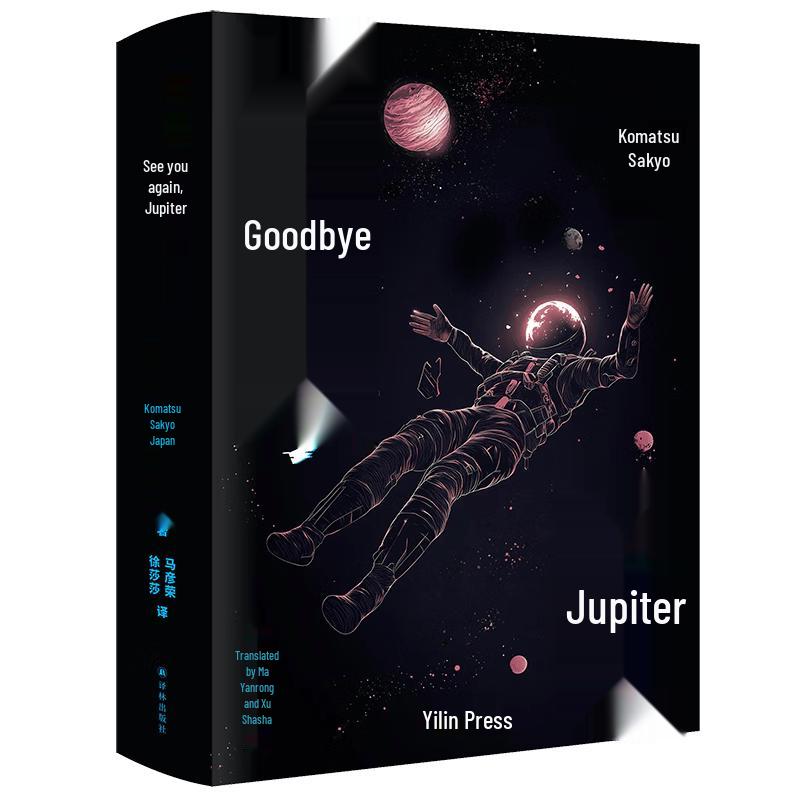 Goodbye, Jupiter Science Fiction Novel