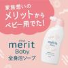 Merit Baby Body Foaming Soap Refill, 450ml, Fragrance-Free, Color-Free, Hypoallergenic, Mildly Acidic, Paraben-Free, Alcohol-Free