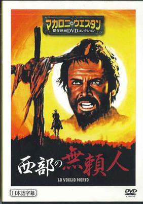 DVD MOVIE  Lo Voglio Morto MWD48A  Japan Movies  DVD Used