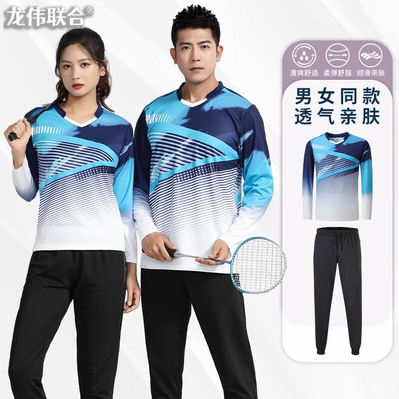 Longwei United Long Sleeve Quick-Dry Sports Set