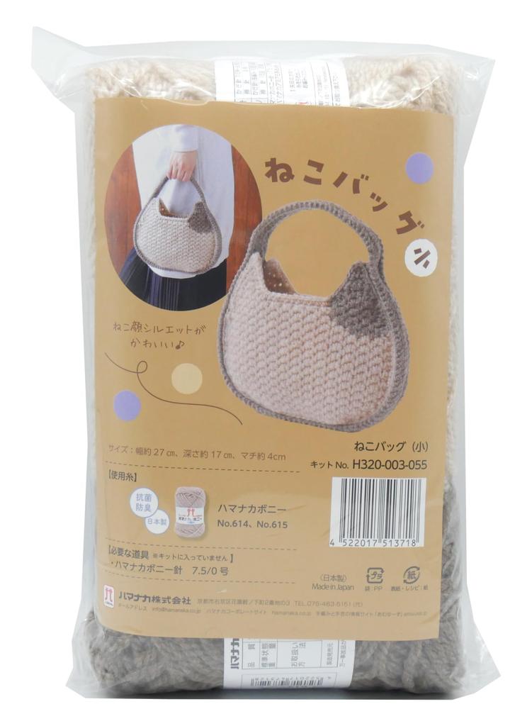 Hamanaka Knitting Kit Cat 614 615 27cm W X 17cm D X 4cm (Hamanaka Bonnie) Bag, Small, COL. & (Size Approx. D) H320-003-055
