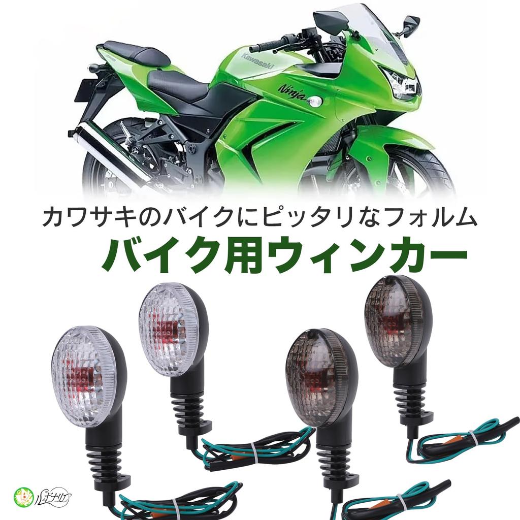 Rubonarie Turn Signal Lights, Smoke Lens, 12V (Clear) for Kawasaki KLX250SF