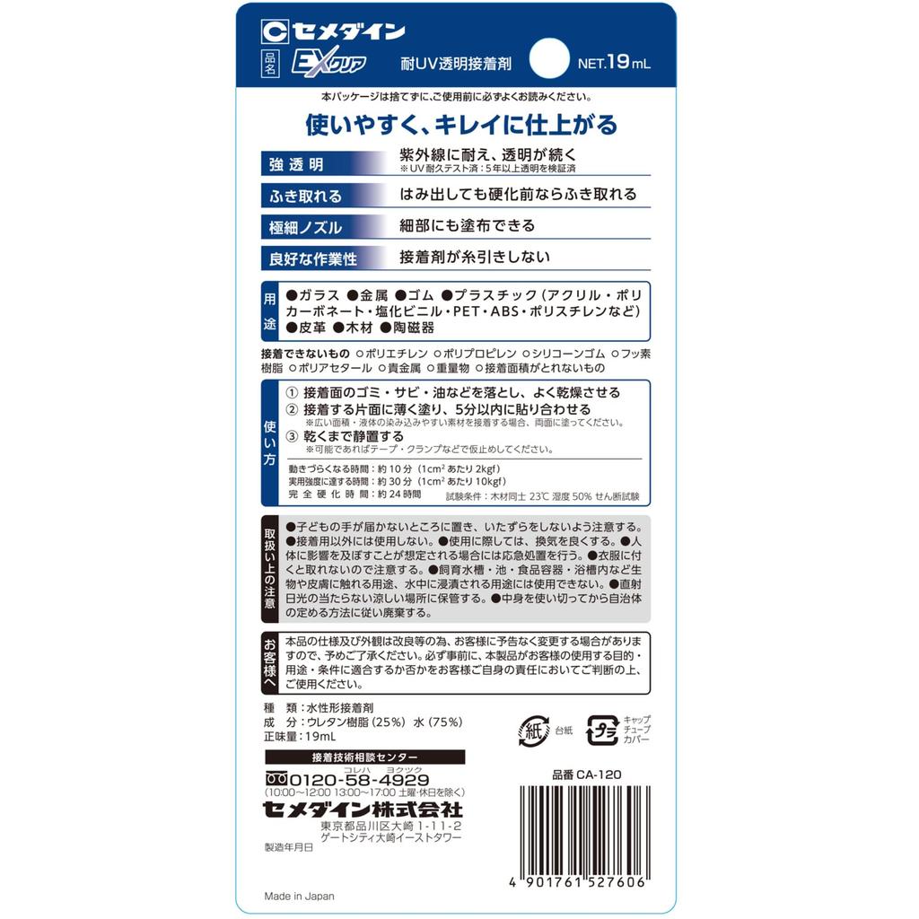 Cemedine EX Clear Super UV Adhesive, Clear, 19ml, Resistant, Long-Lasting Clearness, CA-120