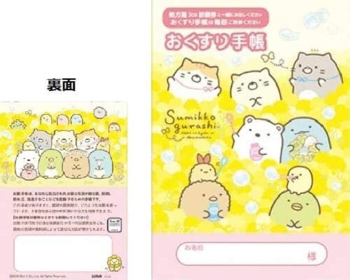 [Set de 5] Cuaderno de Medicamentos Sumikkogurashi (Juguete de Peluche Hecho a Mano, Casa de Gato y Lagarto, Taller de Pan, y Gaviota)