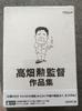 [USED] Ghibli Collection: Isao Takahata's Works DVD Box
