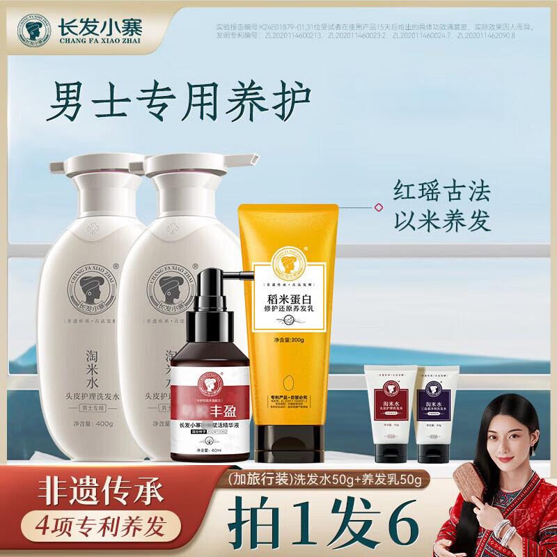 Changfa Xiaozhai Hair Care Products