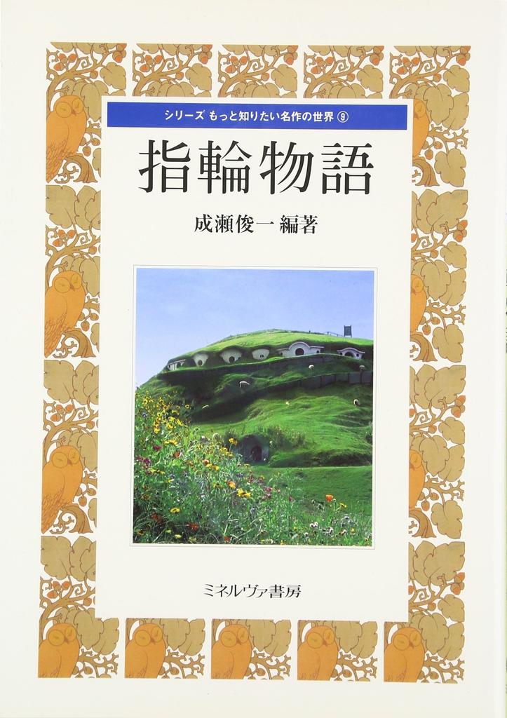The Lord of the Rings (More On the World of Masterpieces In the Series 9)