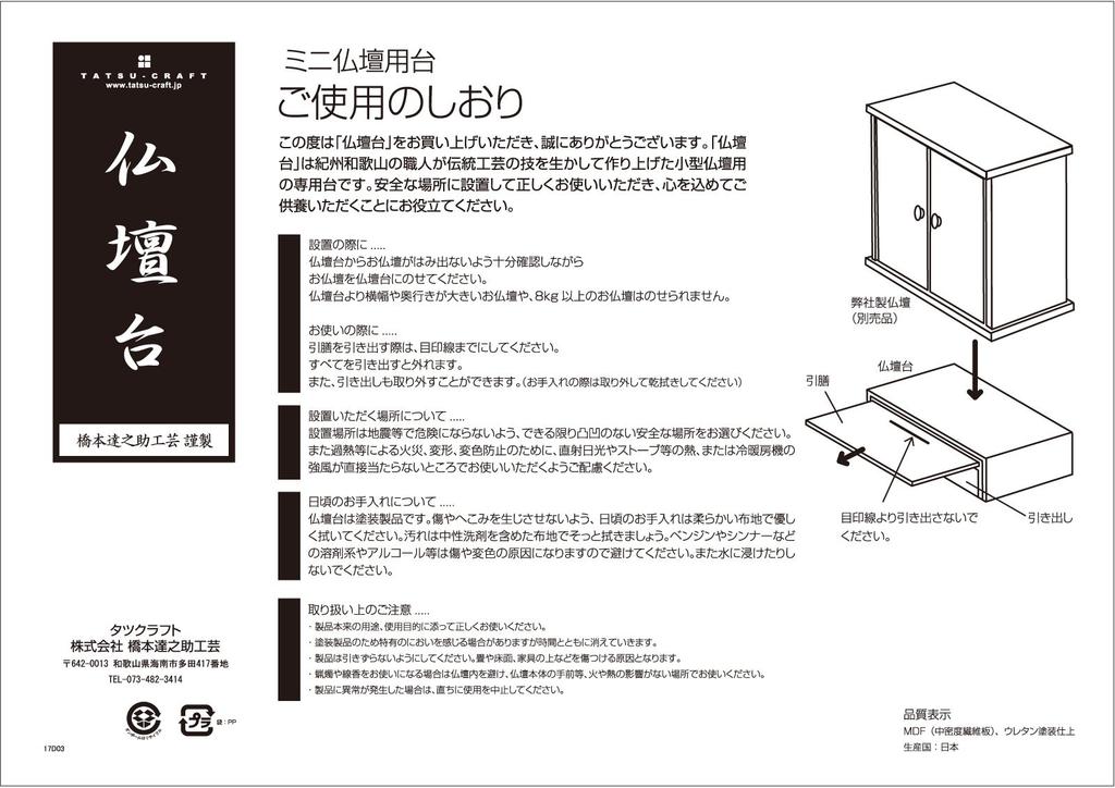 Tatsucraft Kishu Lacquer Mini Buddhist Dedicated Buddhist Altar Wood Grain Individually Packaged in a Comes with Instructions for Use Made by