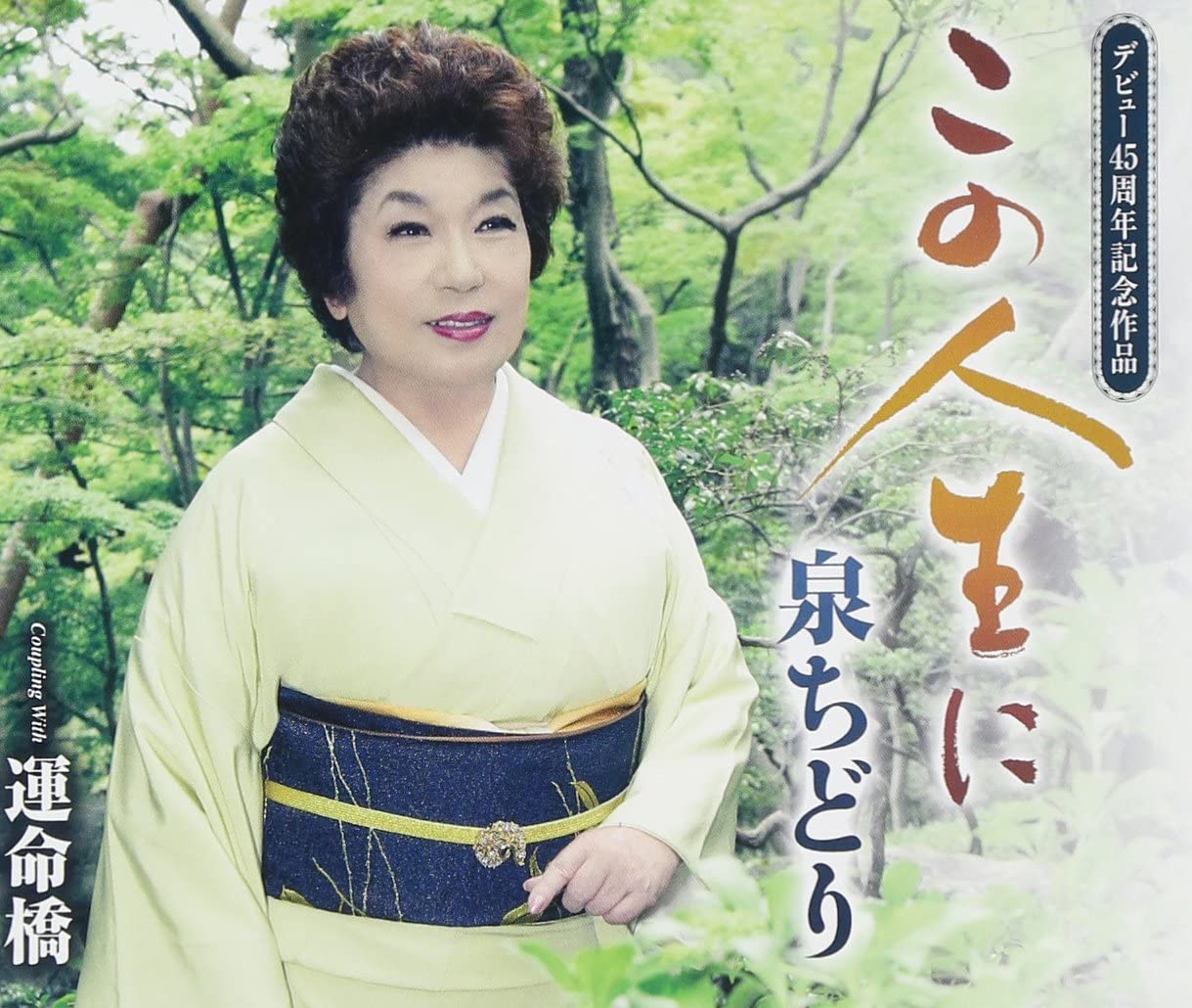 

CD CHIDORI IZUMI - Kono jinsei ni TKCA90651 Japan ObiJapanese Enka Used