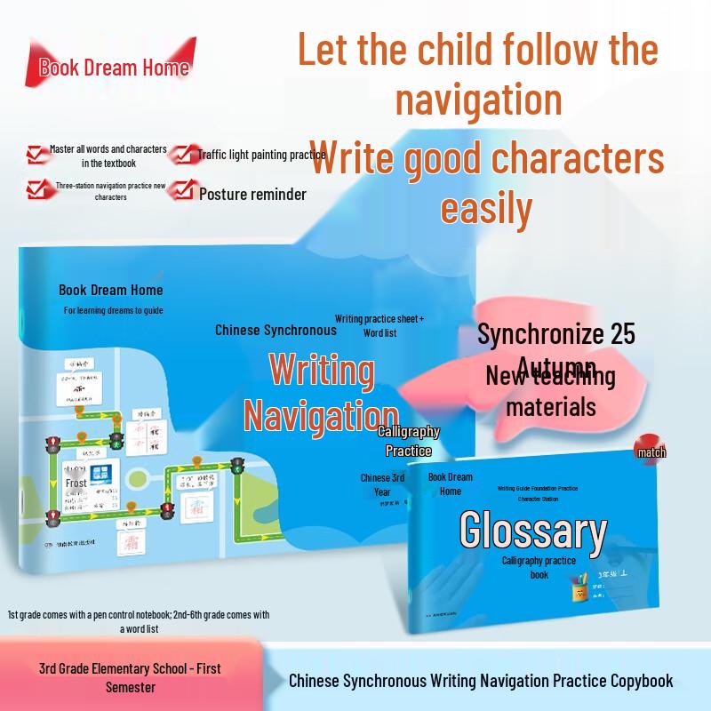 Shumenjia Primary School Chinese Writing Practice Set, 2025 Edition