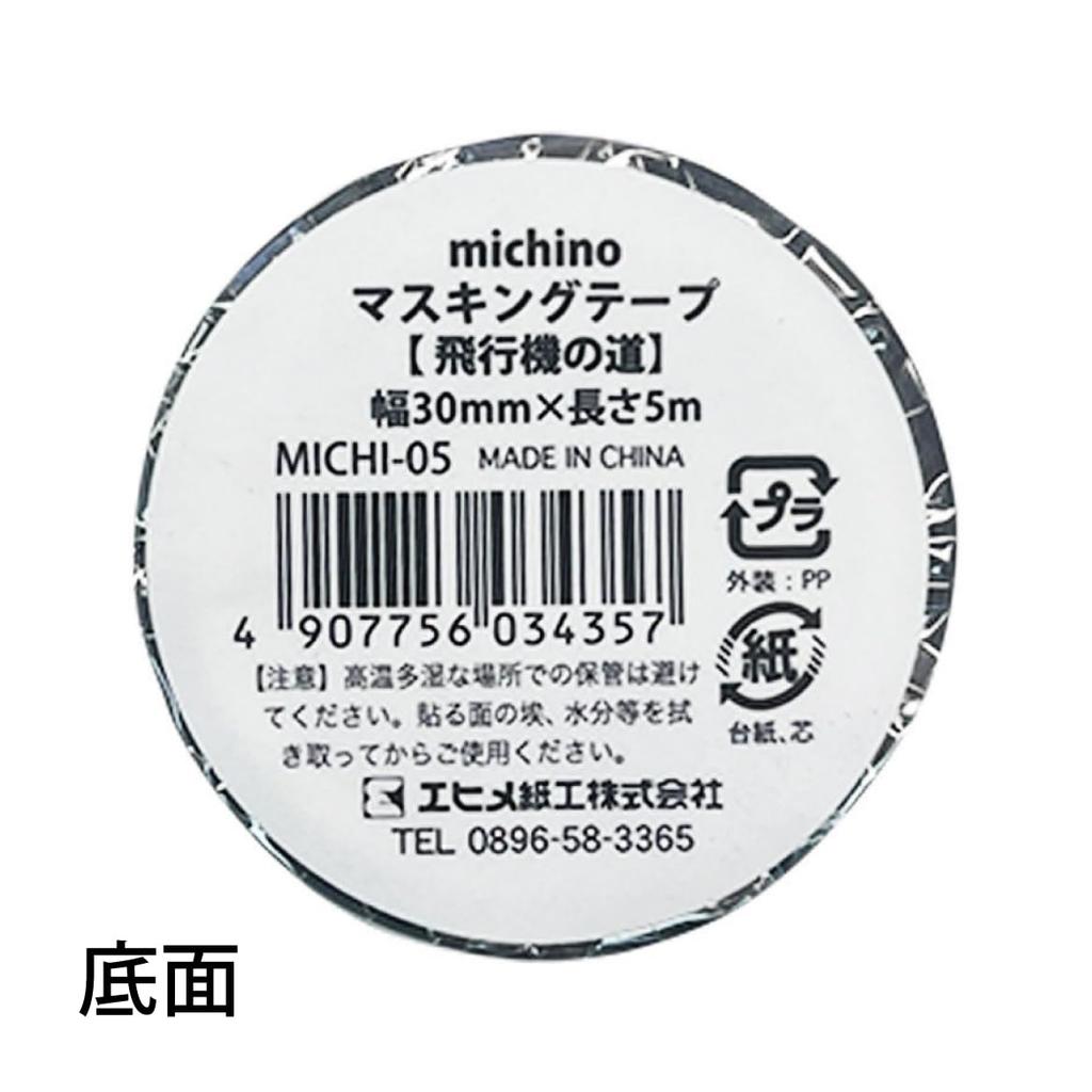Ehime Paper Michino Masking Airplane x 4 Tape, Road, 5m, 4-Pack, MICHI-05