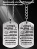 Stainless Steel Keychain and Necklace, Gift for Brother, Carved Badge, Ideal Gift for Men, Couples, Boyfriend, Family & Friends